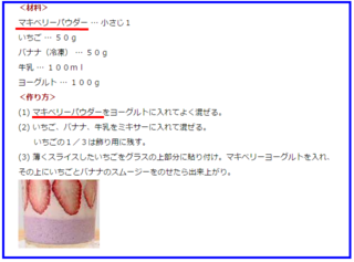 ☆ マキベリーパウダーを使ったレシピ.png