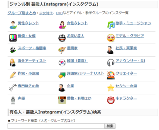 芸能人Instagramランキング 有名人インスタグラム検索.png